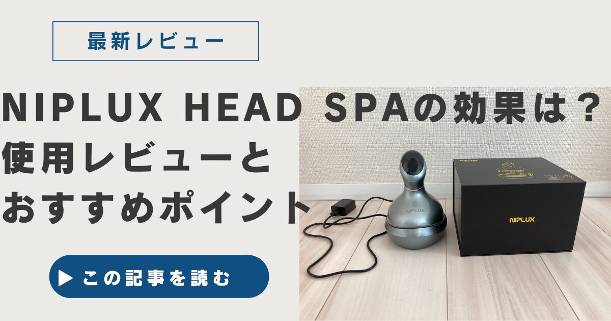 NIPLUX HEAD SPAアイキャッチ