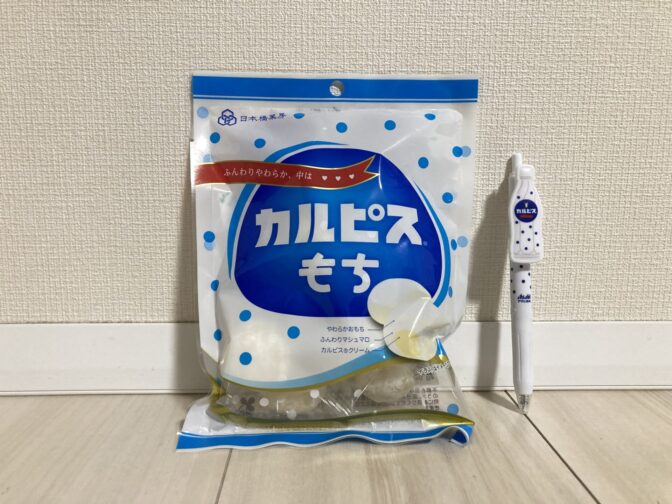 カルピスみらいのミュージアムで買ったお土産